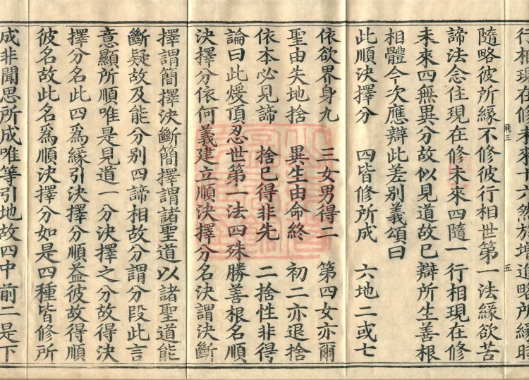 Abhidharma Kusha Treatise, 30 Fascicles Page 9