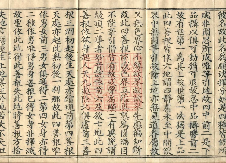 Abhidharma Kusha Treatise, 30 Fascicles Page 10