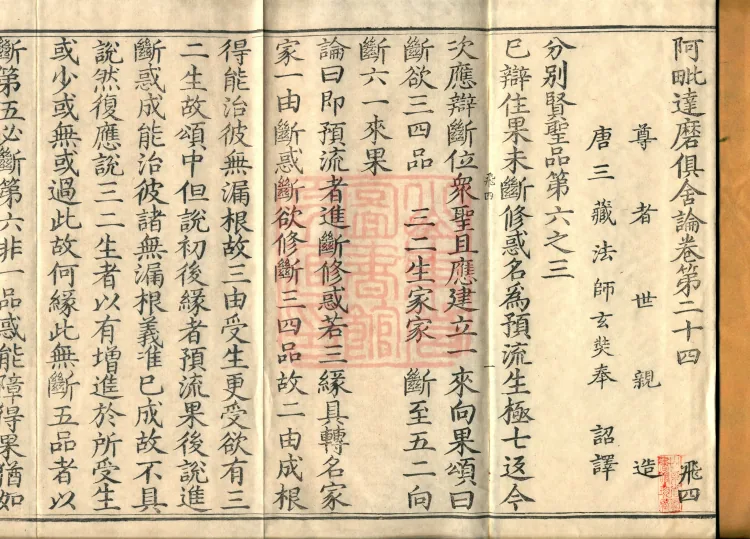 Abhidharma Kusha Treatise, 30 Fascicles Page 2