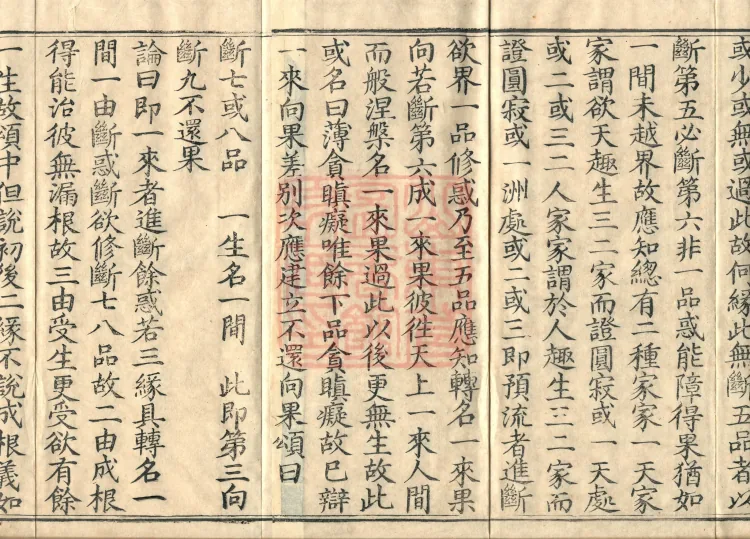 Abhidharma Kusha Treatise, 30 Fascicles Page 3