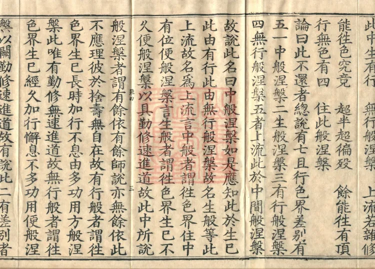 Abhidharma Kusha Treatise, 30 Fascicles Page 5