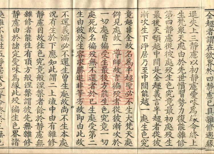 Abhidharma Kusha Treatise, 30 Fascicles Page 7