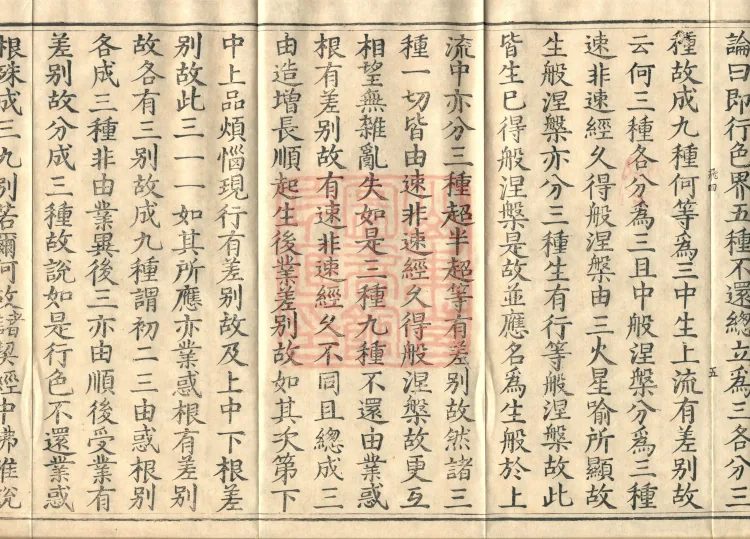 Abhidharma Kusha Treatise, 30 Fascicles Page 9