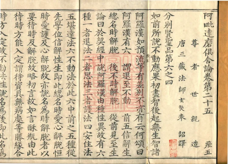 Abhidharma Kusha Treatise, 30 Fascicles Page 2