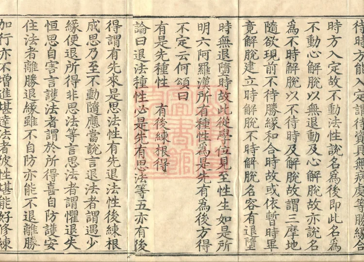 Abhidharma Kusha Treatise, 30 Fascicles Page 3