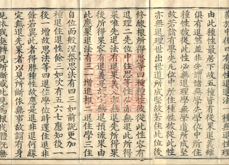 Abhidharma Kusha Treatise, 30 Fascicles Page 5
