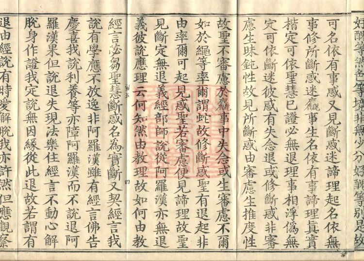 Abhidharma Kusha Treatise, 30 Fascicles Page 7
