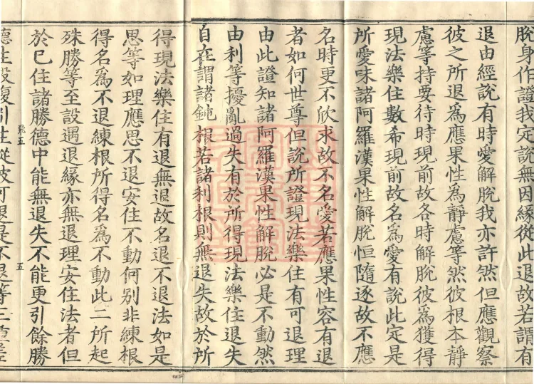 Abhidharma Kusha Treatise, 30 Fascicles Page 8