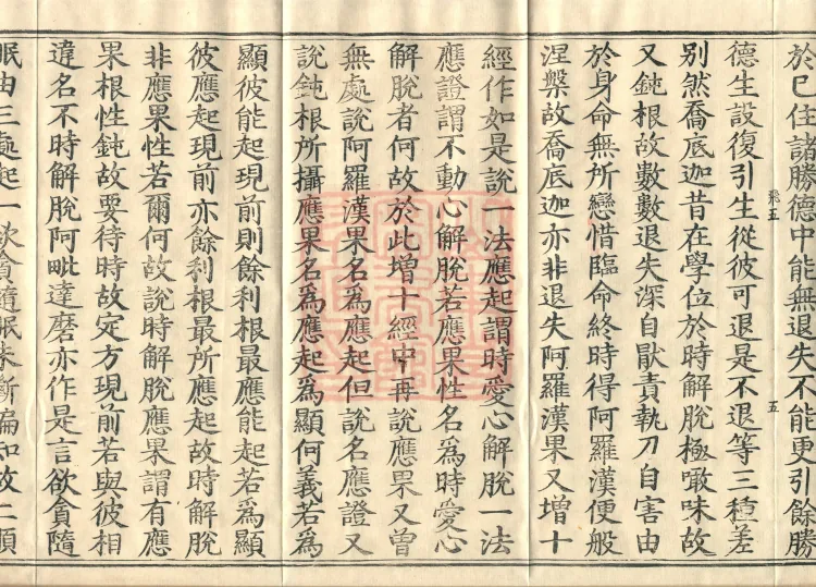 Abhidharma Kusha Treatise, 30 Fascicles Page 9