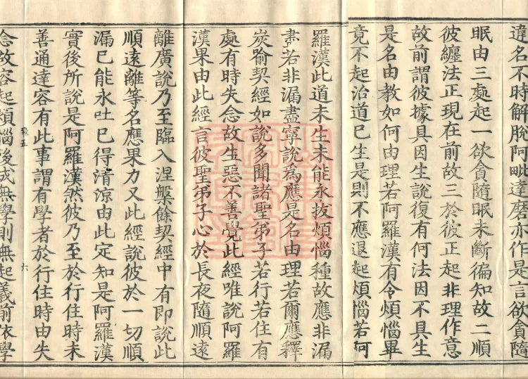 Abhidharma Kusha Treatise, 30 Fascicles Page 10