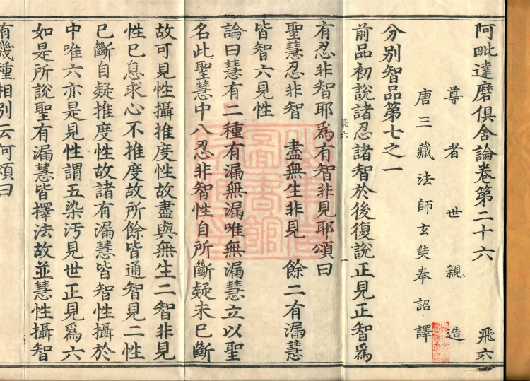 Abhidharma Kusha Treatise, 30 Fascicles Page 2