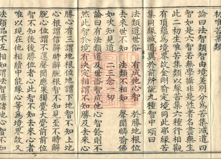 Abhidharma Kusha Treatise, 30 Fascicles Page 4