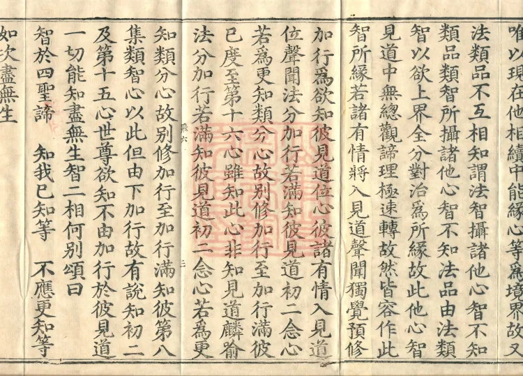 Abhidharma Kusha Treatise, 30 Fascicles Page 5