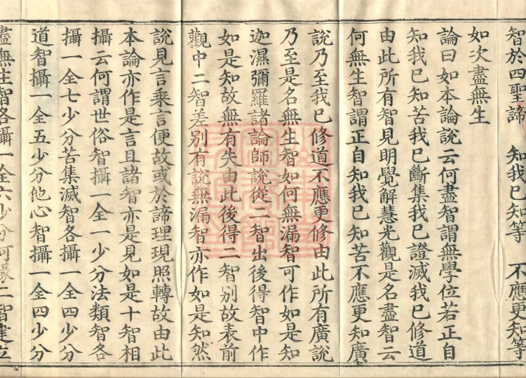 Abhidharma Kusha Treatise, 30 Fascicles Page 6