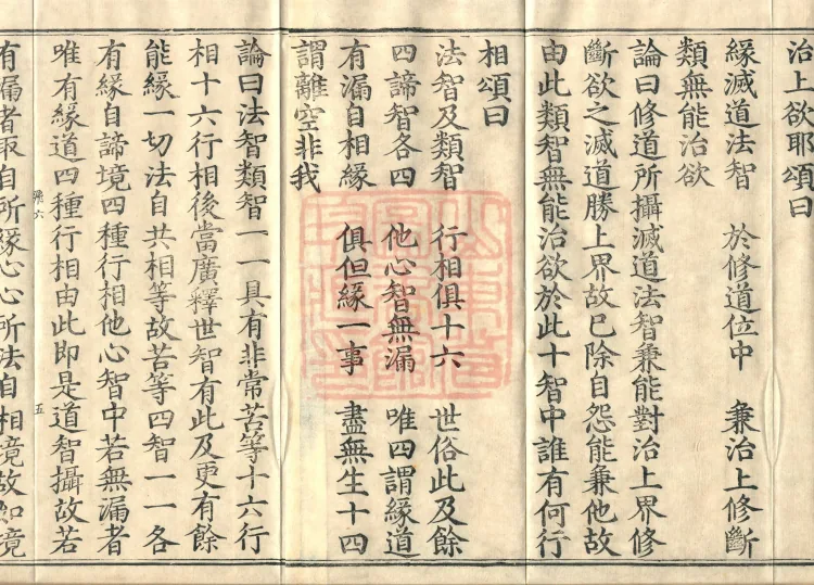 Abhidharma Kusha Treatise, 30 Fascicles Page 8