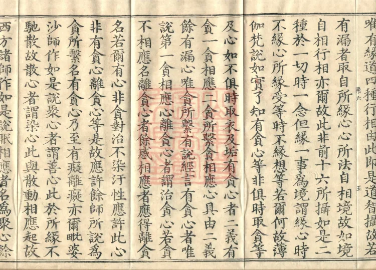 Abhidharma Kusha Treatise, 30 Fascicles Page 9