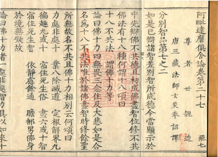 Abhidharma Kusha Treatise, 30 Fascicles Page 2