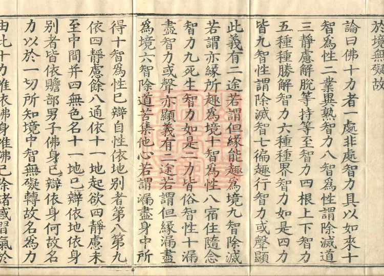 Abhidharma Kusha Treatise, 30 Fascicles Page 3
