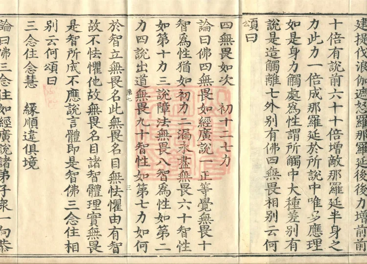 Abhidharma Kusha Treatise, 30 Fascicles Page 5