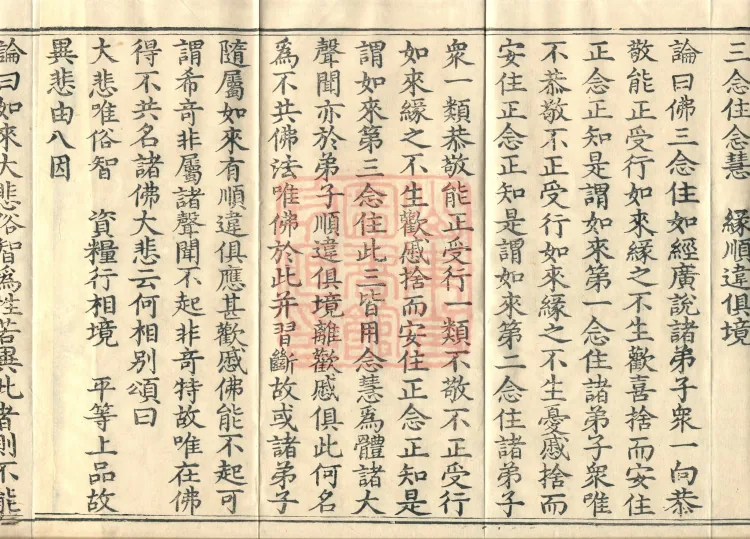 Abhidharma Kusha Treatise, 30 Fascicles Page 6