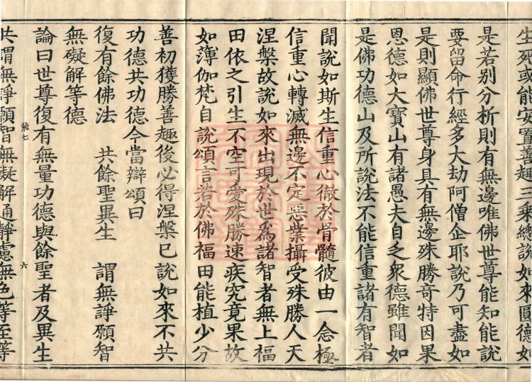 Abhidharma Kusha Treatise, 30 Fascicles Page 10
