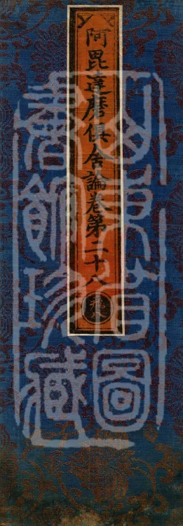 Abhidharma Kusha Treatise, 30 Fascicles Page 1
