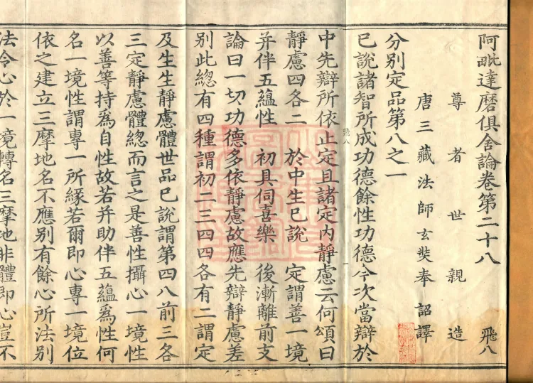 Abhidharma Kusha Treatise, 30 Fascicles Page 2