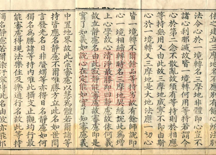Abhidharma Kusha Treatise, 30 Fascicles Page 3