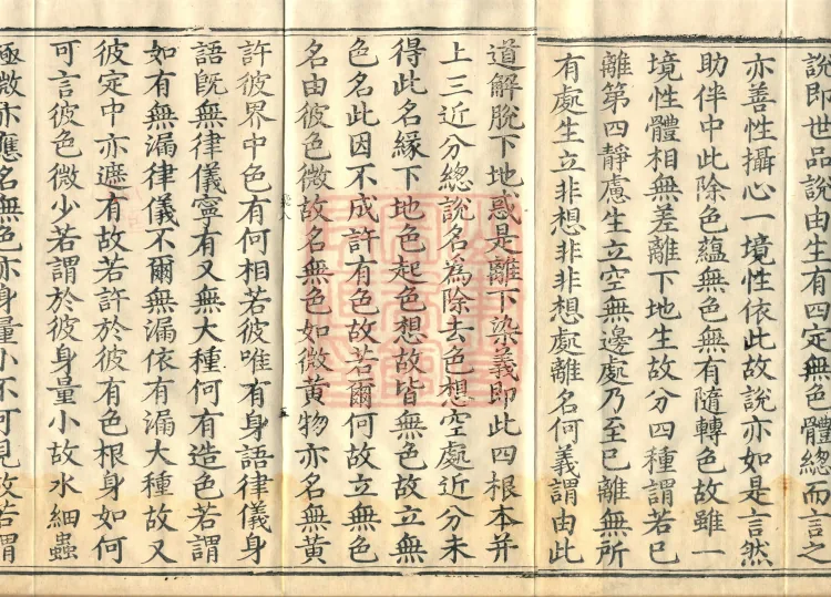 Abhidharma Kusha Treatise, 30 Fascicles Page 5