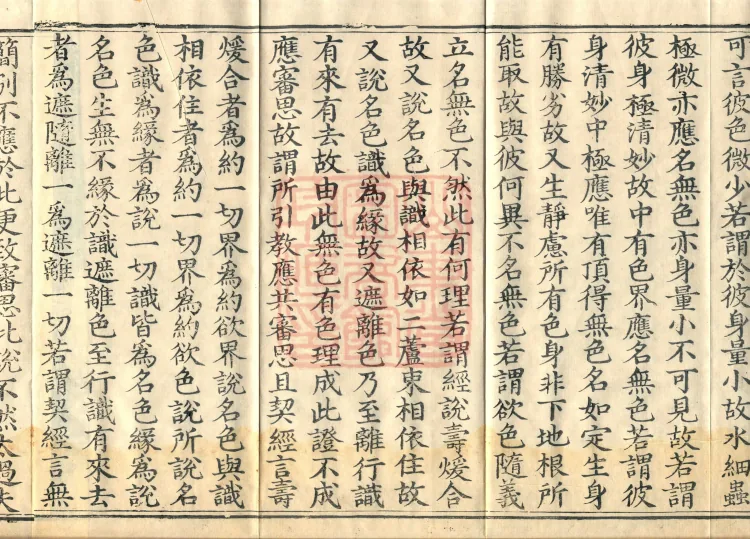 Abhidharma Kusha Treatise, 30 Fascicles Page 6