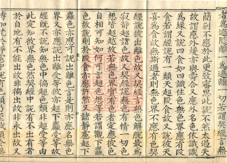Abhidharma Kusha Treatise, 30 Fascicles Page 7