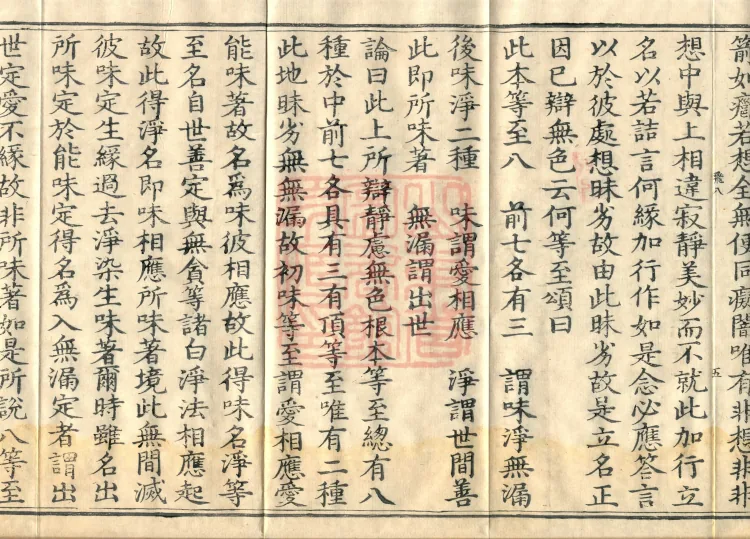 Abhidharma Kusha Treatise, 30 Fascicles Page 9