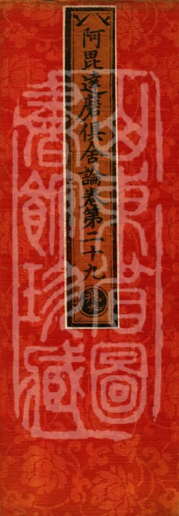 Abhidharma Kusha Treatise, 30 Fascicles Page 1