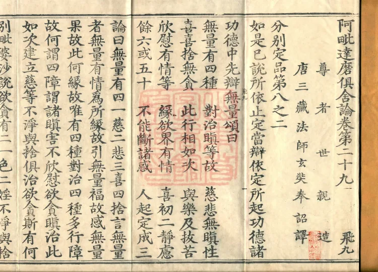 Abhidharma Kusha Treatise, 30 Fascicles Page 2