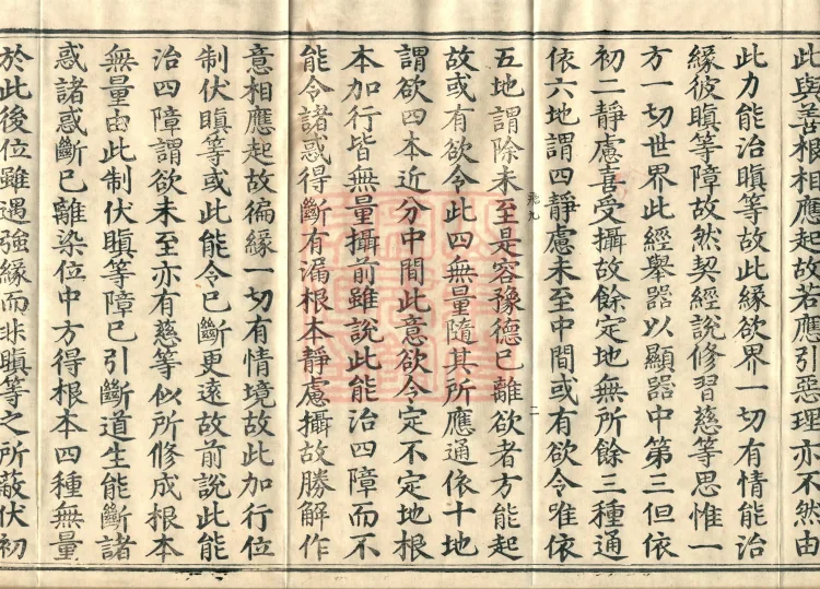 Abhidharma Kusha Treatise, 30 Fascicles Page 4