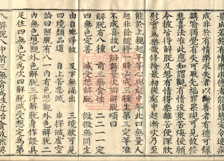 Abhidharma Kusha Treatise, 30 Fascicles Page 6