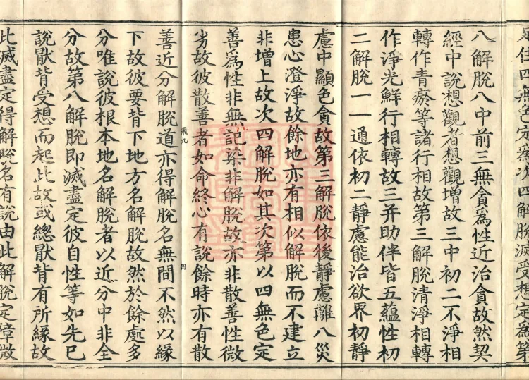 Abhidharma Kusha Treatise, 30 Fascicles Page 7
