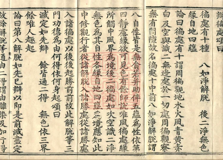 Abhidharma Kusha Treatise, 30 Fascicles Page 10