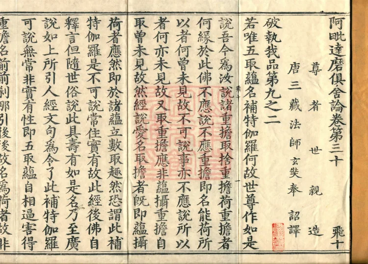 Abhidharma Kusha Treatise, 30 Fascicles Page 2