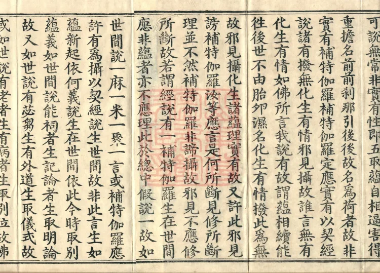 Abhidharma Kusha Treatise, 30 Fascicles Page 3