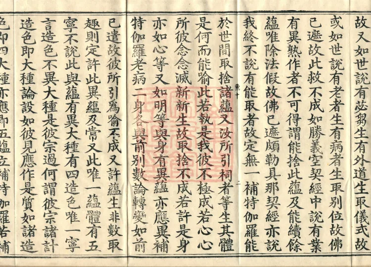 Abhidharma Kusha Treatise, 30 Fascicles Page 4
