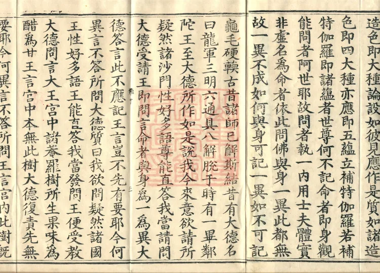 Abhidharma Kusha Treatise, 30 Fascicles Page 5
