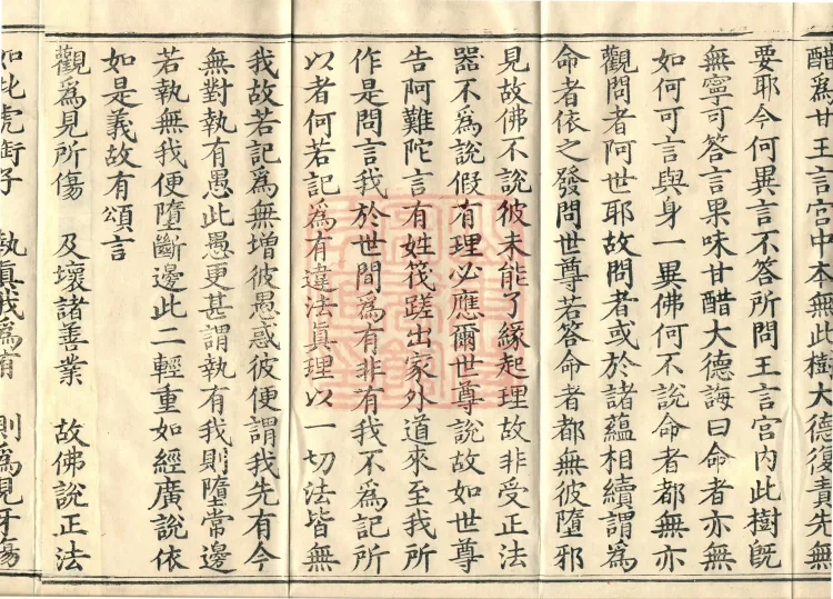 Abhidharma Kusha Treatise, 30 Fascicles Page 6