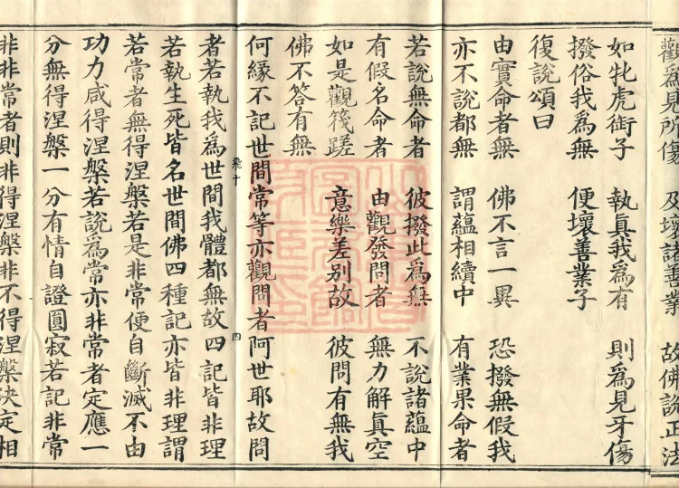 Abhidharma Kusha Treatise, 30 Fascicles Page 7