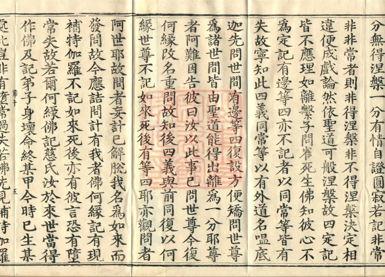 Abhidharma Kusha Treatise, 30 Fascicles Page 8