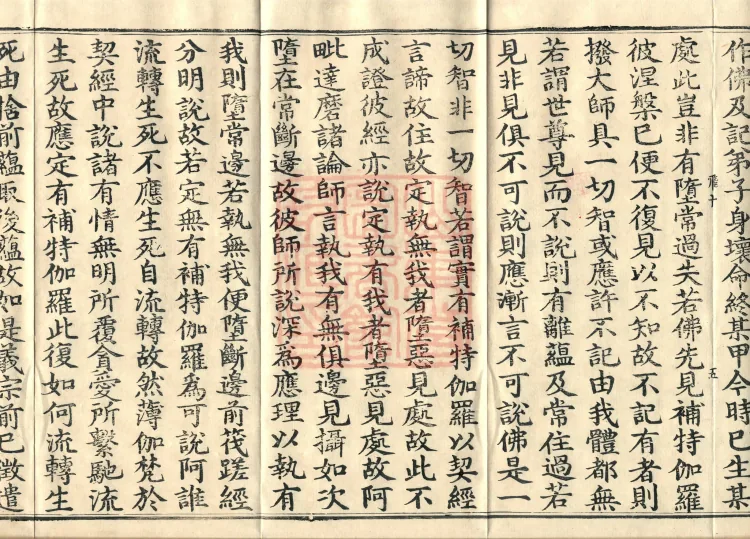 Abhidharma Kusha Treatise, 30 Fascicles Page 9