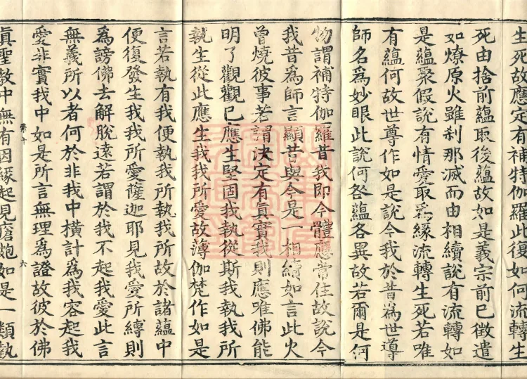 Abhidharma Kusha Treatise, 30 Fascicles Page 10