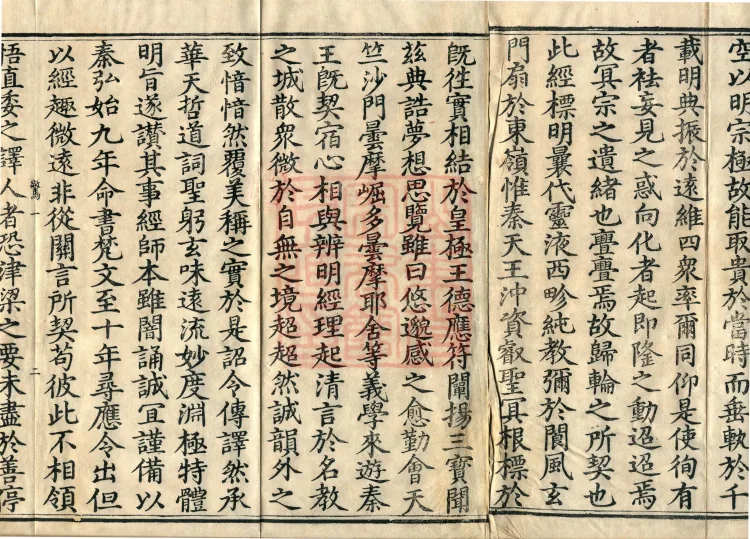 Śāriputra Abhidharma Treatise, 30 Fascicles Page 4