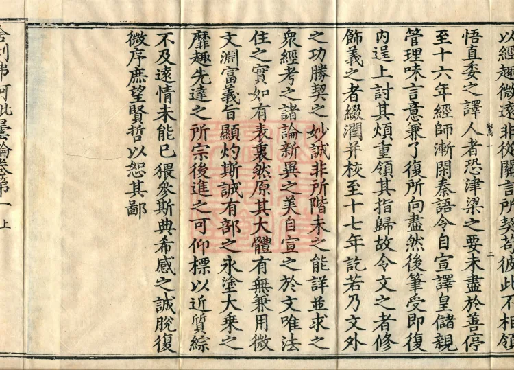 Śāriputra Abhidharma Treatise, 30 Fascicles Page 5