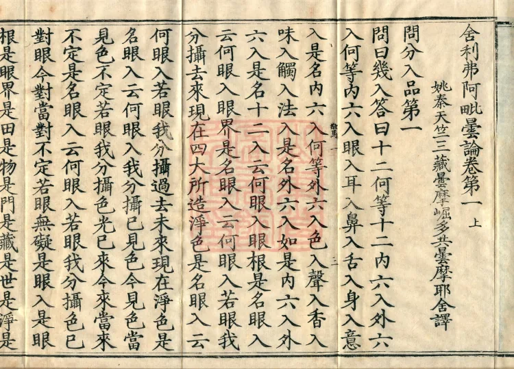 Śāriputra Abhidharma Treatise, 30 Fascicles Page 6